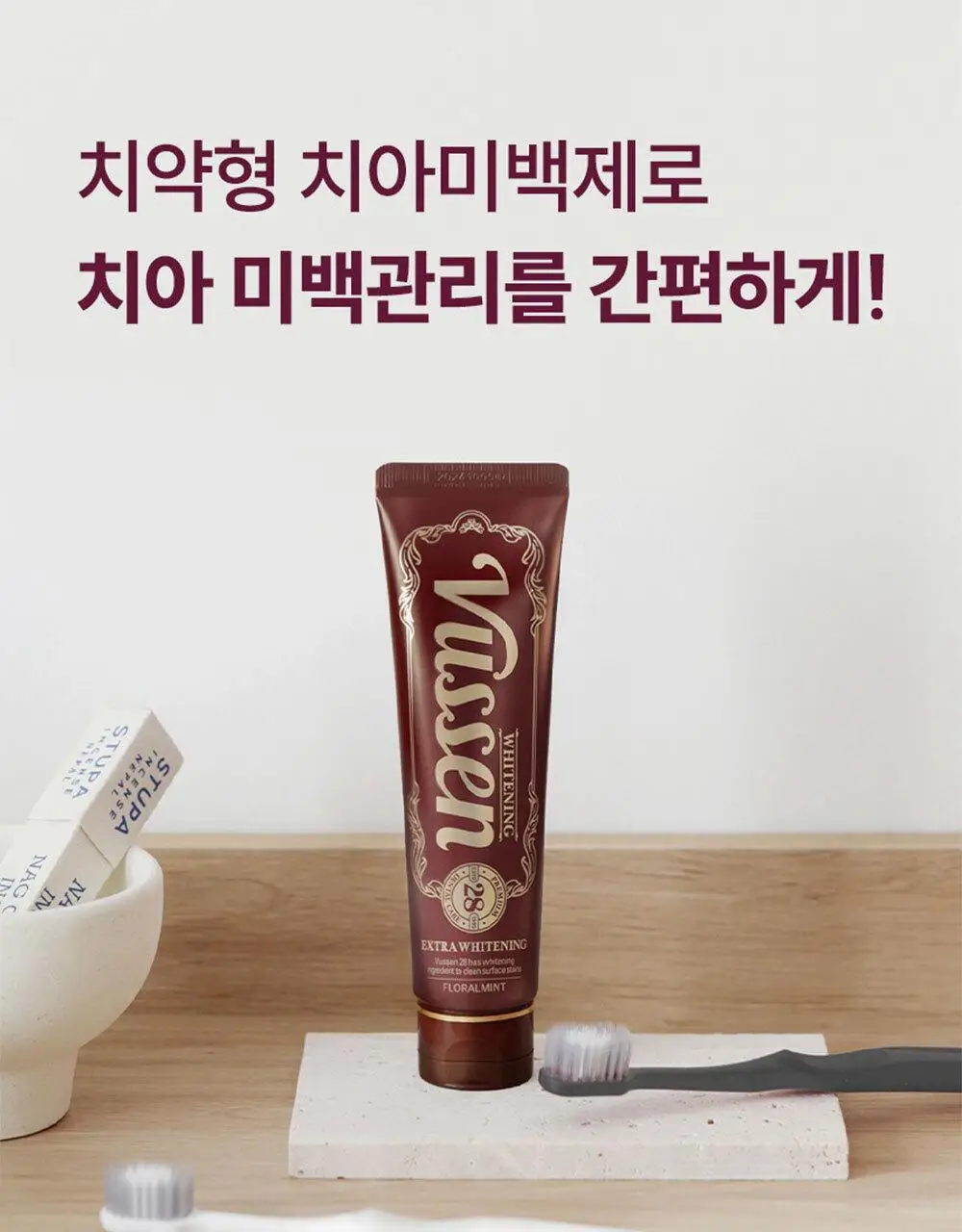 [2025어워즈] 뷰센28 치아미백제 105g 대용량 한정기획 (+ 양치키트 세트 증정 - 뷰센30미니&칫솔1P) 상세페이지 6